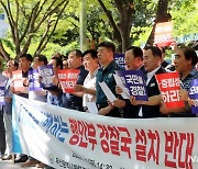 부산 전·현직 경찰, 행안부 경찰국 설치 규탄