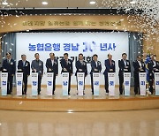 'NH농협은행 경남 10년사 발간 기념회' 개최