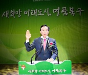 "미래도시 만들 것" 박천동 울산 북구청장 취임