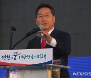 유정복 인천시장 취임 "인천의 꿈, 다시 힘차게 시작"(종합)