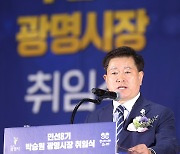 박승원 시장 취임.."중단 없는 광명 발전 혼신의 힘"
