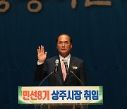 강영석 상주시장 취임.."사람 존중 복지체계 강화"