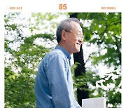 프리미엄 책 전문 잡지 '월간 채널예스', 창간 7주년 기념호 발간