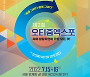 서플러스글로벌, 제2회 오티즘엑스포 'Autism School' 개최