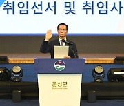 "대한민국의 중심, 행복한 음성"..조병옥 제39대 음성군수 취임