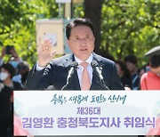 민선8기 충북 단체장 일제히 취임..김영환 "'마주 보는 도민' 섬기겠다"