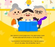 조손가정 어린이, 할머니·할아버지와 코딩 배워요