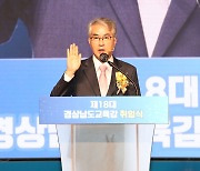 박종훈 교육감 "오직 학생 위해 미래교육으로 나아가겠다"