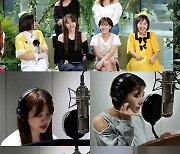 윤은혜·코타·박진주·조현아, 'ClinkClink' 첫 녹음..랩 오디션 진행(놀면)