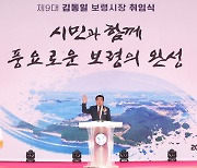 김동일 보령시장 민선8기 시정구호 '건강한 도시, 행복한 보령' 선정