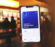 유럽 31개국에서 '쿠브' 앱으로 접종 증명 가능