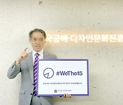 김태훈 공진원장, '위더피프틴' 캠페인 동참