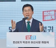 박경귀 아산시장 "낮은 자세로 아산 발전 위해 헌신"