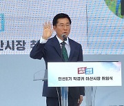 박경귀 아산시장 "낡은 관행 혁파, 세계의 아산 만들겠다."