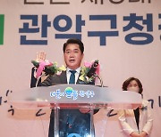 박준희 관악구청장 민선 8기 취임식 "다함께 행복한 더불어 으뜸 관악"