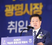 민선8기 박승원 광명시장 취임.."중단 없는 광명 발전 위해 혼신의 힘 다할 것"