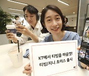 KT, 티빙과 제휴 본격화..KT 티빙/지니 초이스 출시