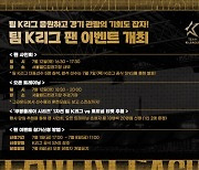 토트넘과 격돌하는 팀 K리그, 12일 팬 이벤트 개최