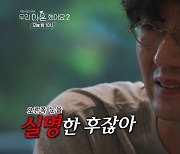 조성민 "오른쪽 눈 실명" vs 장가현 "택배라도 했으면"..마지막까지 갈등('우이혼2')[종합]