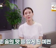 '편스토랑' 차예련 "♥주상욱과 결혼 후 술 배워.. 진짜 진국"