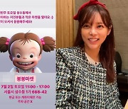 '싱글맘' 박시연, 음주운전 자숙 중 마켓 개최 "응원해주세요"