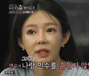 지연수, 떠나는 일라이에 일침.."다음엔 흔들어 놓지 않길" (우이혼2)[종합]