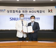 KT-분당서울대병원, 의료 디지털전환 사업 업무협약