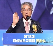 박종훈 경남교육감 "오직 교육·학생을 위해 나아가겠다"