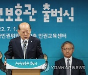 출범사하는 송두환 국가인권위원장