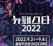 [방송소식] JTBC '뉴페스타', 9월 오프라인 페스티벌