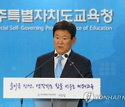 취임 기자회견 연 김광수 제주교육감