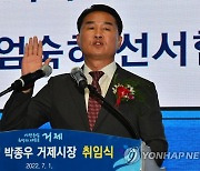 박종우 거제시장 취임.."튼튼한 거제 토대 만들겠다"