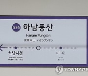 5호선 하남풍산역 정차 전동차서 연기..1시간여 운행 중단(종합)