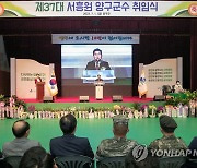 서흥원 신임 양구군수 취임식