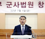 군사법원 창설식서 축사하는 이종섭 장관