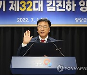 취임선서 하는 김진하 양양군수