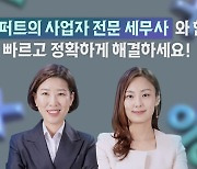 [게시판] 네이버 엑스퍼트, 사업자 부가세 신고 지원 이벤트