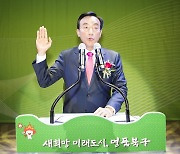 박천동 울산 북구청장 취임.."새 희망 미래도시 만들 것"
