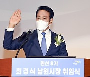최경식 남원시장 취임 "시민이 행복한 새로운 남원 만들겠다"