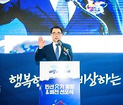 장충남 남해군수 취임식 대신 '민선 8기 비전 선포식'