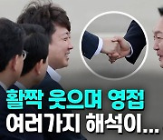 [영상] 이준석, 공항 나가 윤대통령 영접..尹心 지원 요청?