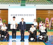 충주시 첫 장애인실업팀 '보치아 선수단' 창단