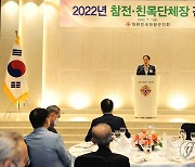 향군, 참전·친목단체간담회 개최..시민수석 "더 활발히 소통"