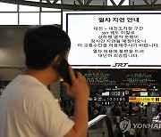 SRT 대전조차장역 인근서 탈선, 금요일 상하행선 지연