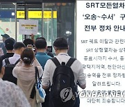 대전행 버스 탑승하러 가는 SRT 이용객들