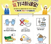 경기 광주시, 여름철 식중독 예방 홍보 추진