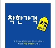 양주시, '착한가격업소' 신규 모집