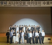 안양시, '상반기 시니어모델 아카데미 교육생 발표회' 개최