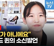 [영상] '우승 싹쓸이' 태권도 이주영, "천재말고 이걸로 불리고 싶어요"
