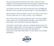 NC, '야구장 준비 미흡' 경기 취소에 공식 사과